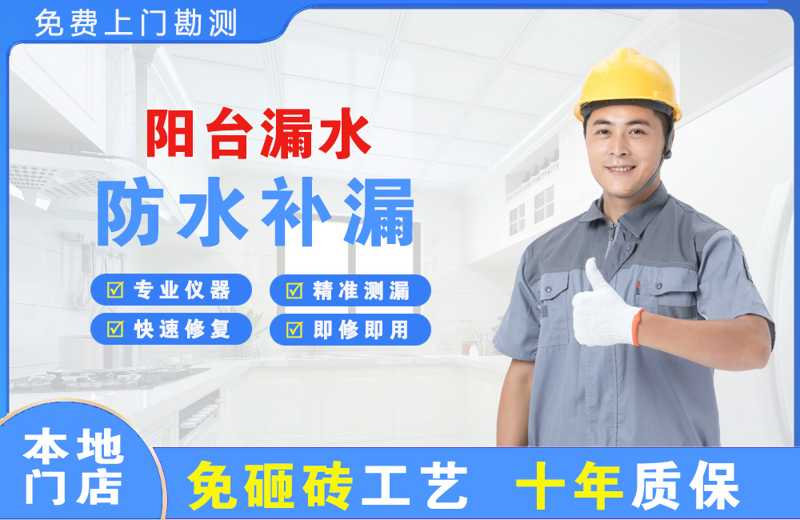 察右前旗阳台漏水维修